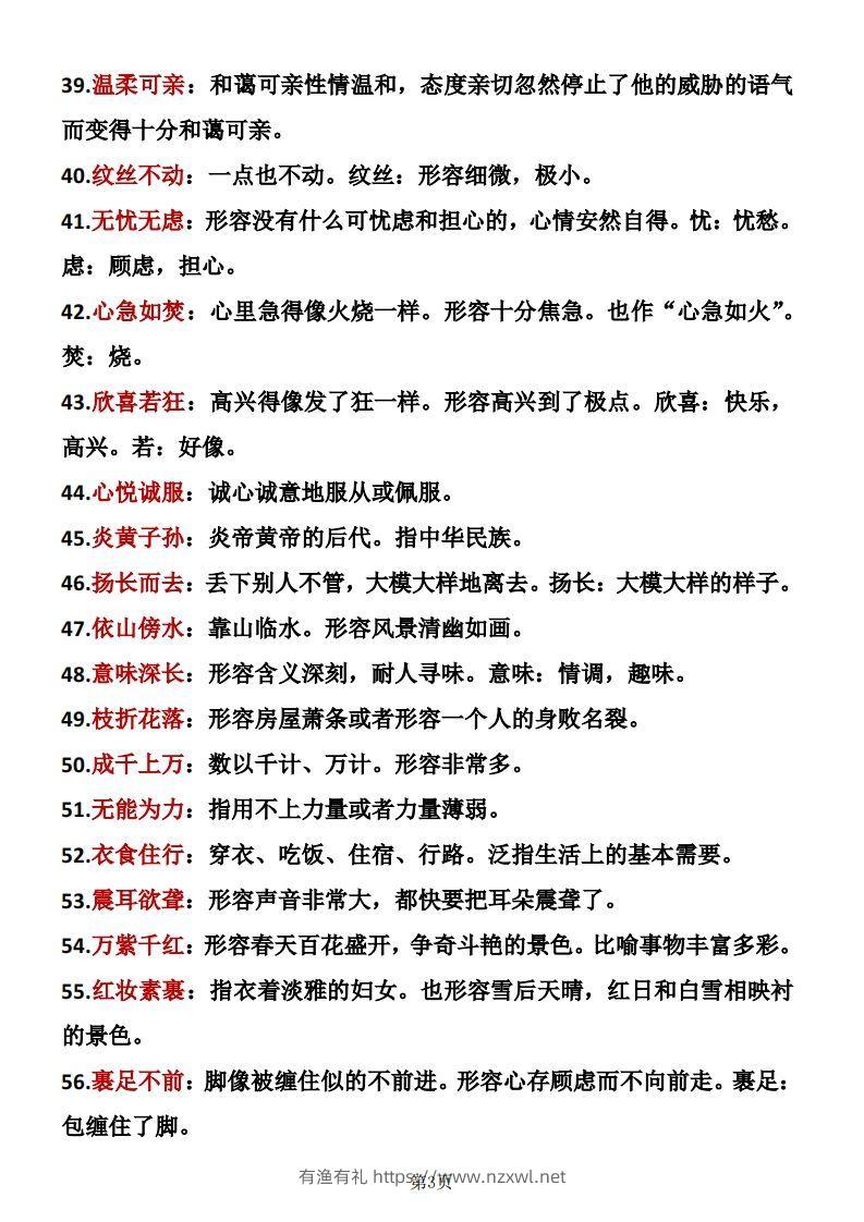 图片[3]-❤四年级下册语文成语积累-有渔有礼