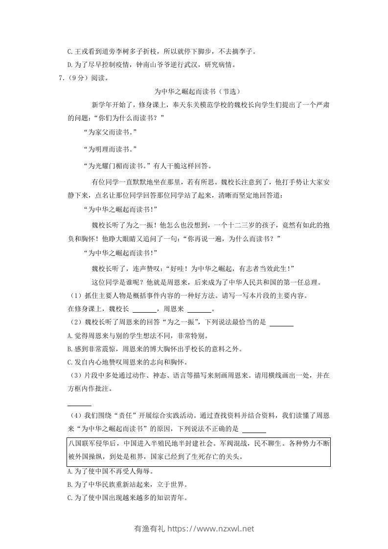 图片[3]-2020-2021学年浙江省温州市鹿城区四年级上学期期末语文真题及答案(Word版)-有渔有礼