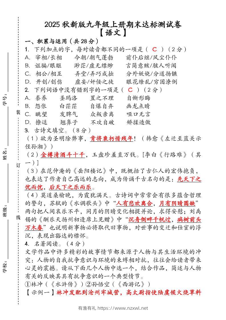 【2025秋新版】（人教版）九年级【语文】上册期末达标测试卷（含答案）-有渔有礼