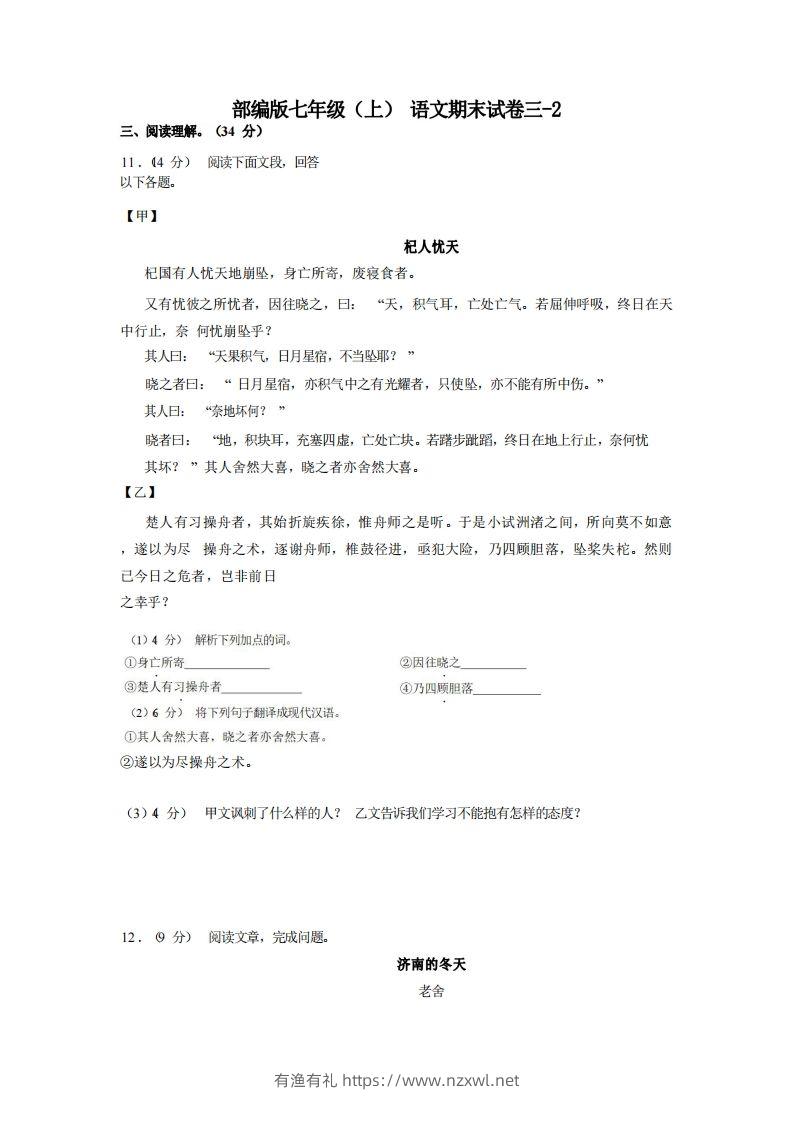 七年级（上）语文期末试卷3-2卷部编版-有渔有礼