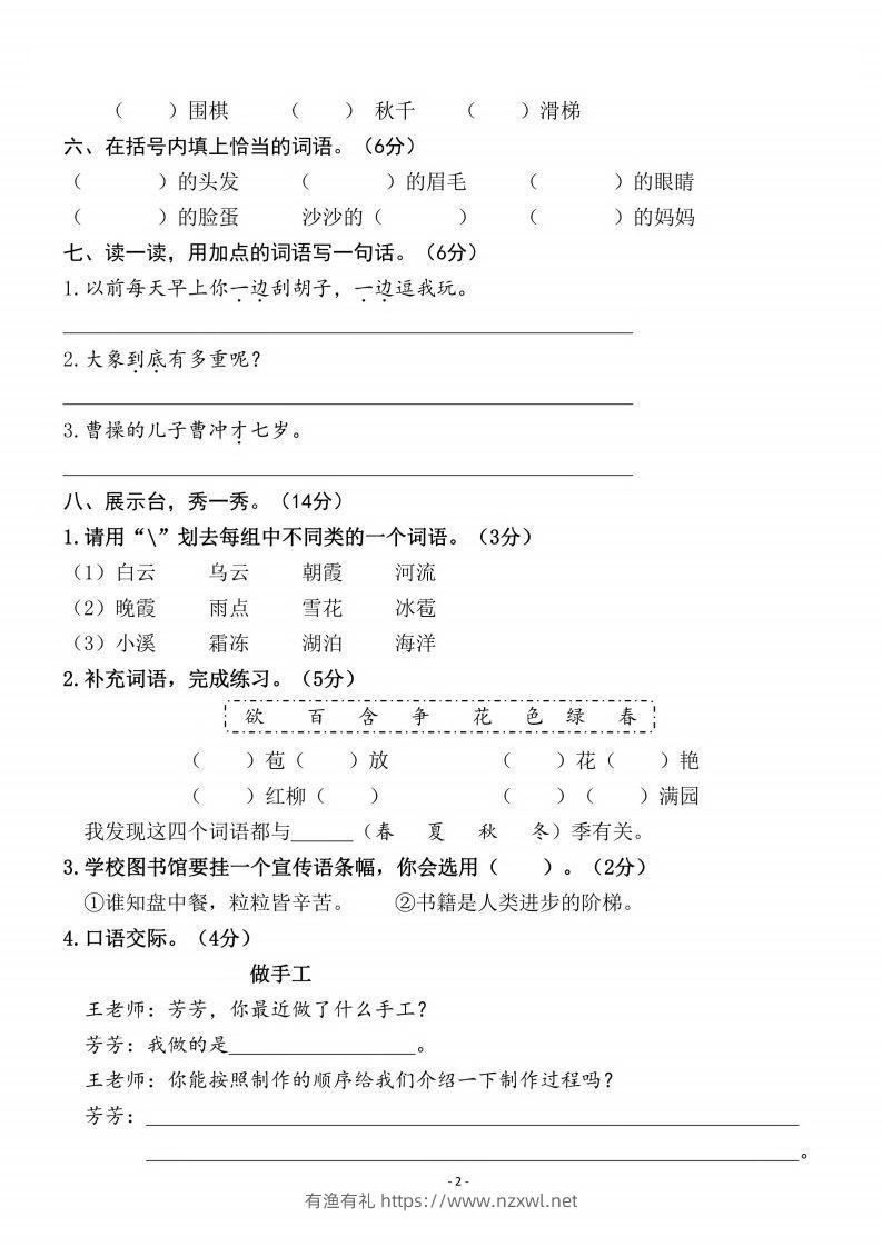 图片[2]-二上语文第3单元检测卷三-有渔有礼
