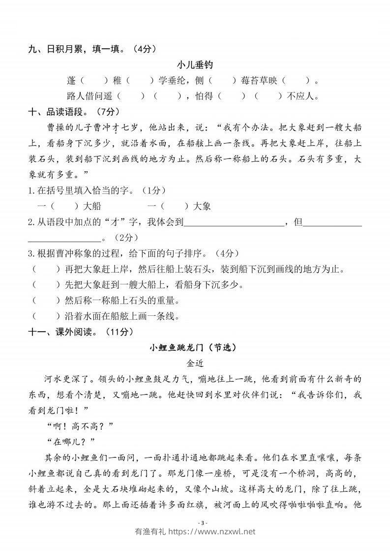 图片[3]-二上语文第3单元检测卷三-有渔有礼