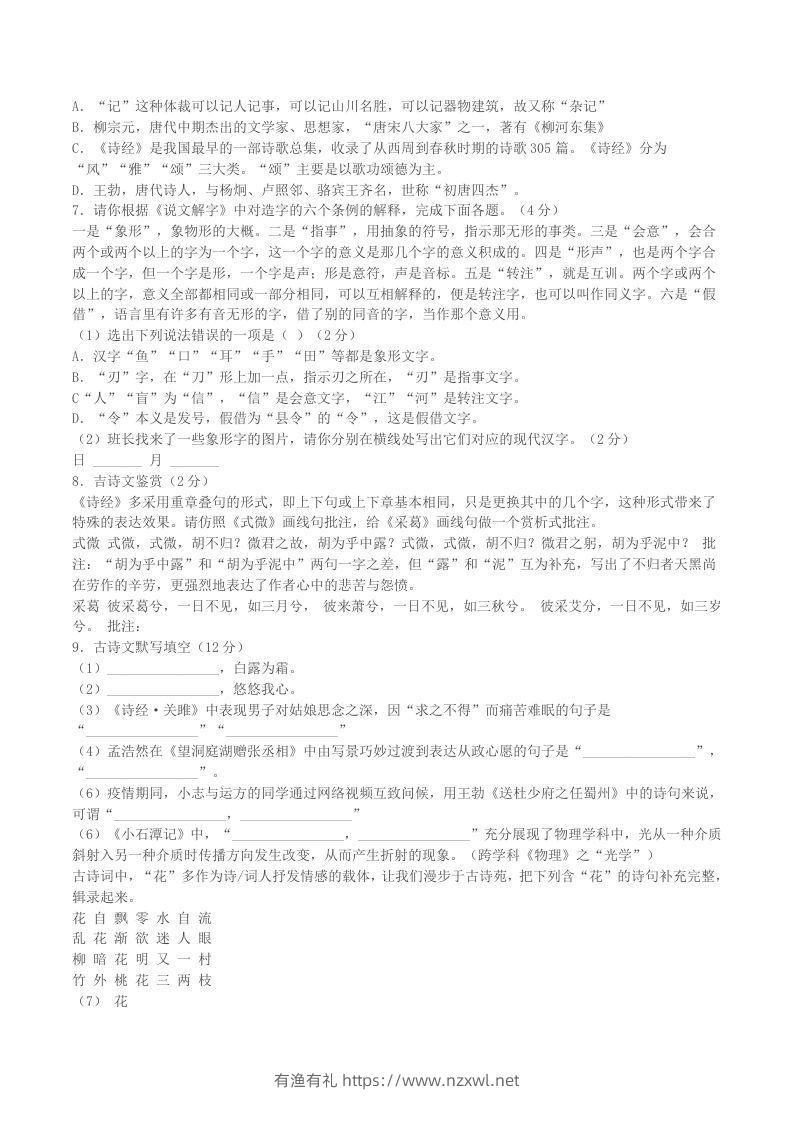 图片[2]-2022-2023学年辽宁省铁岭市西丰县八年级下学期期中语文试题及答案(Word版)-有渔有礼