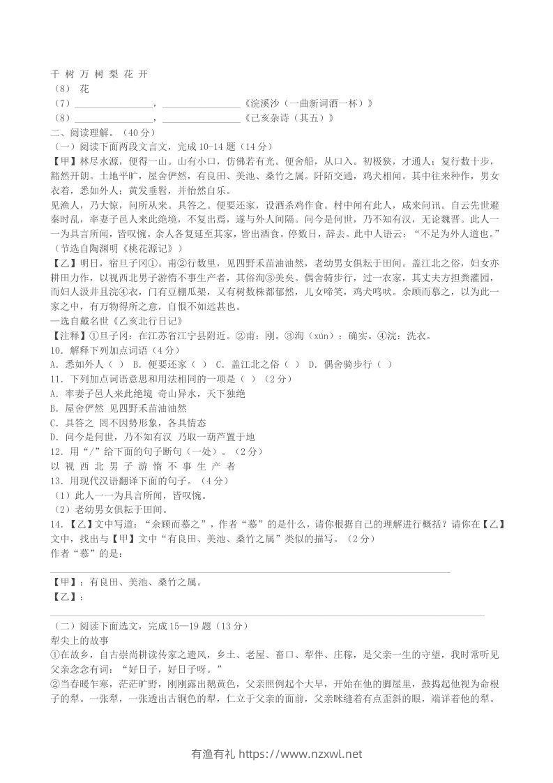 图片[3]-2022-2023学年辽宁省铁岭市西丰县八年级下学期期中语文试题及答案(Word版)-有渔有礼