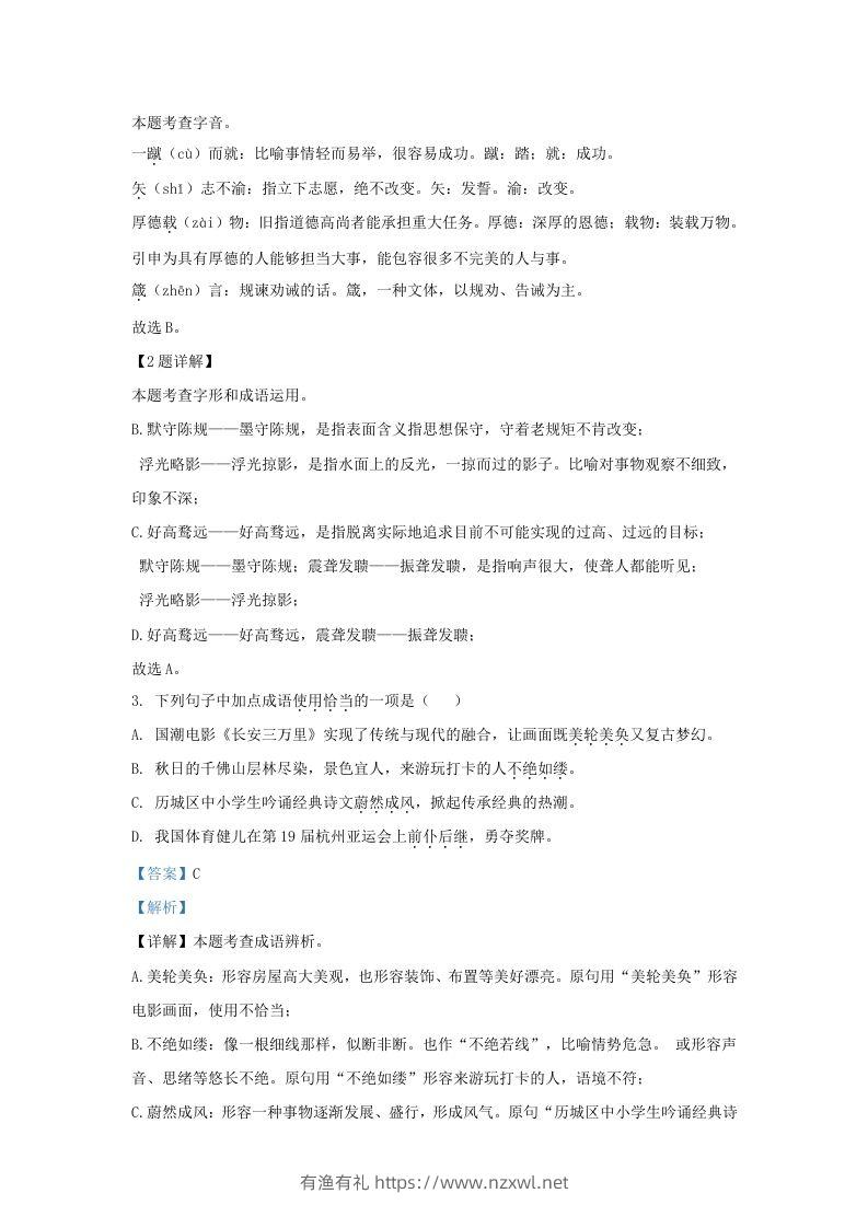 图片[2]-2023-2024学年山东省济南市东南片区九年级上学期语文期中试题及答案(Word版)-有渔有礼