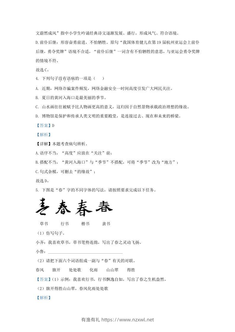 图片[3]-2023-2024学年山东省济南市东南片区九年级上学期语文期中试题及答案(Word版)-有渔有礼