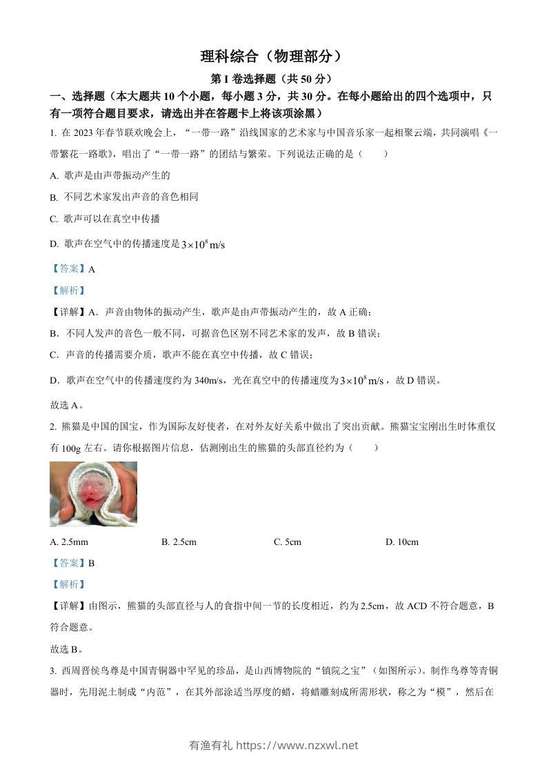 2023年山西省中考物理试题（含答案）-有渔有礼