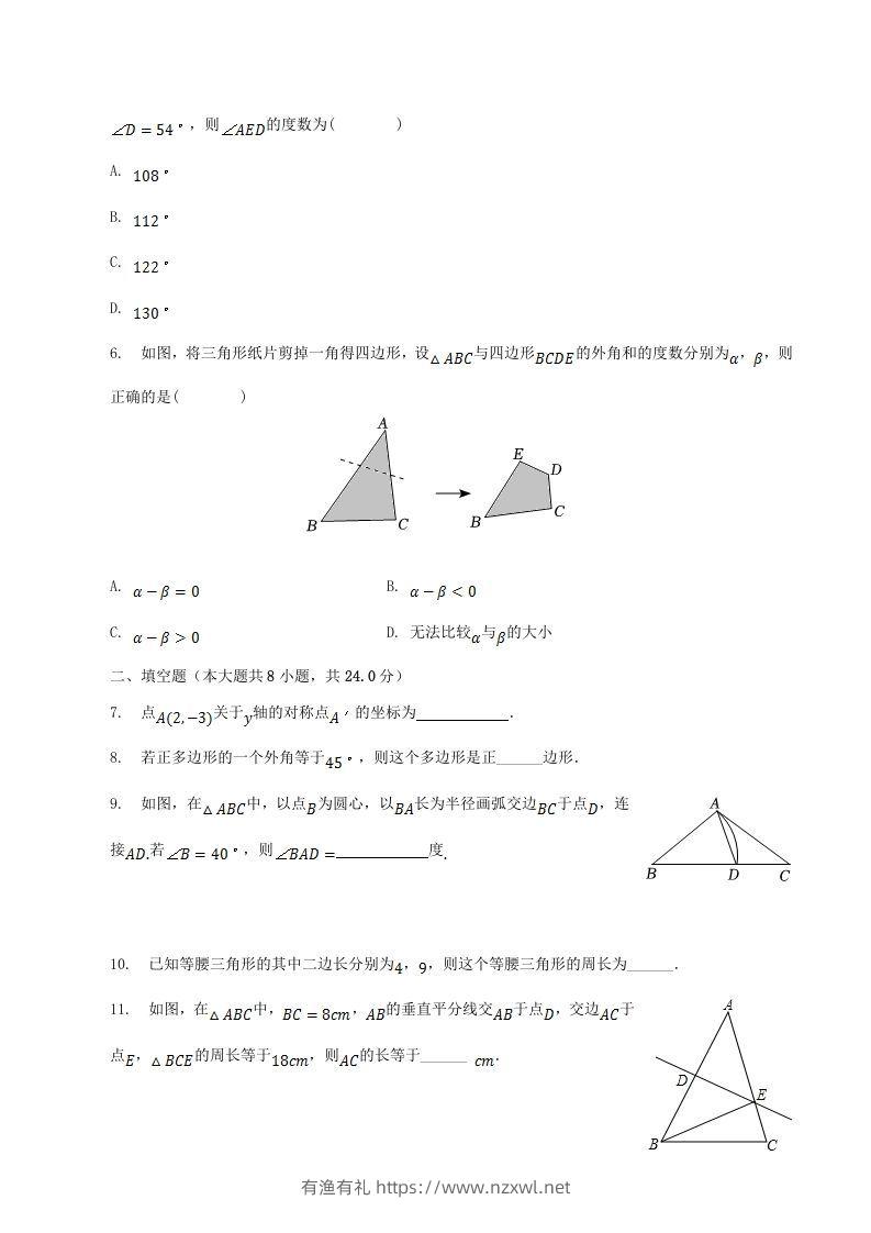 图片[2]-2022-2023学年吉林省吉林市磐石市八年级上学期期中数学试题及答案(Word版)-有渔有礼
