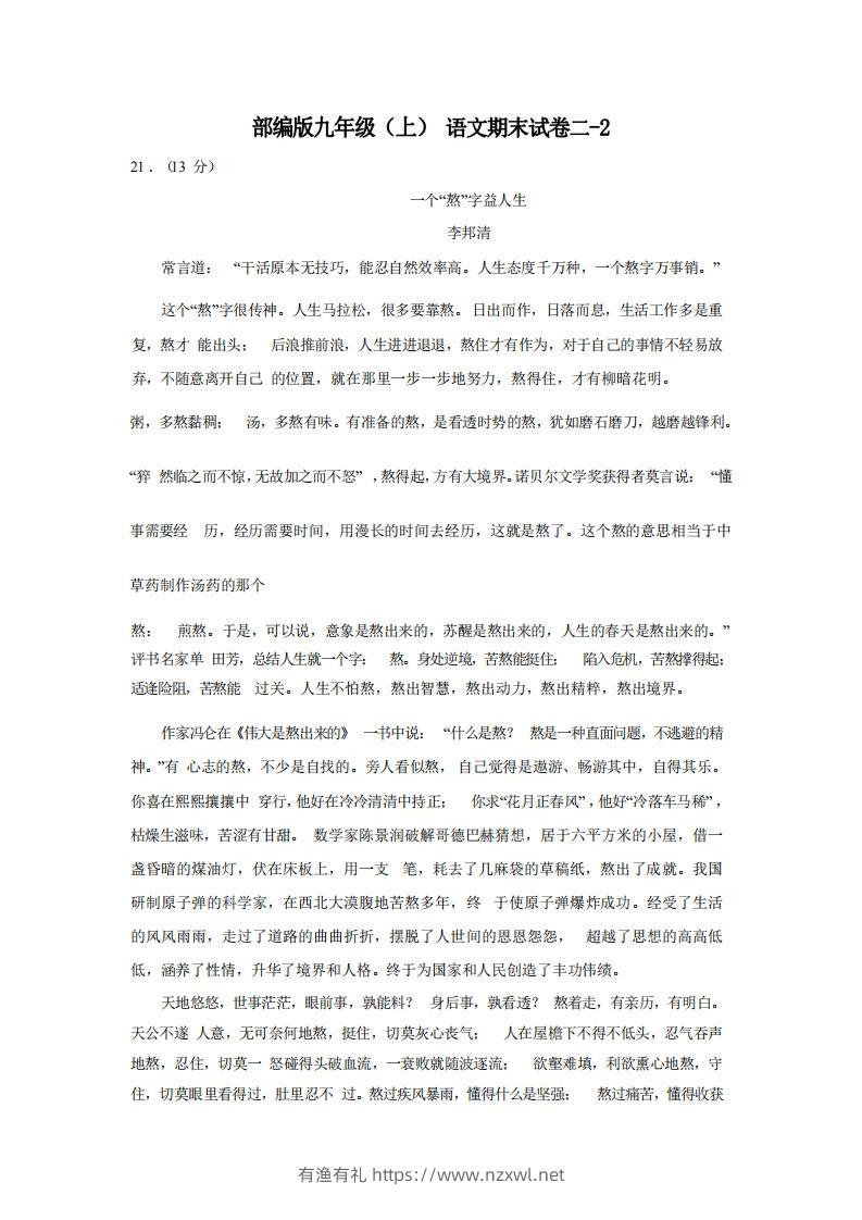 九年级（上）语文期末试卷2-2卷部编版.-有渔有礼