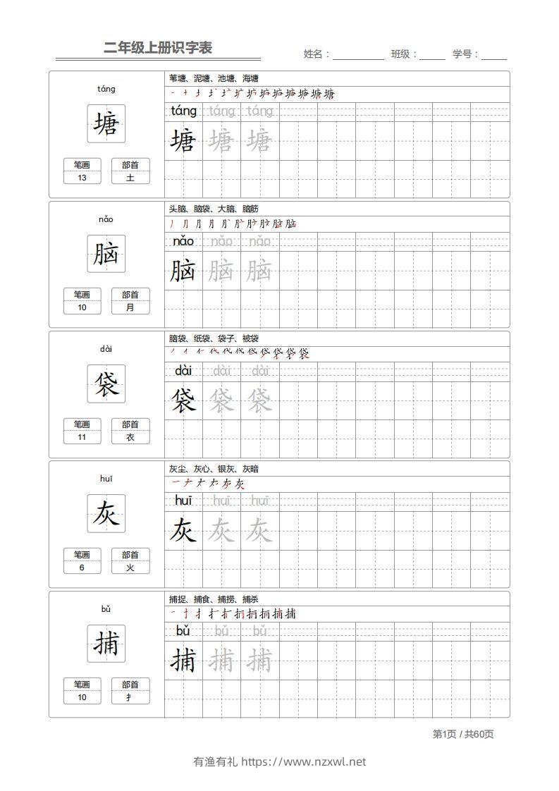 二（上）语文：识字表字帖描红-有渔有礼