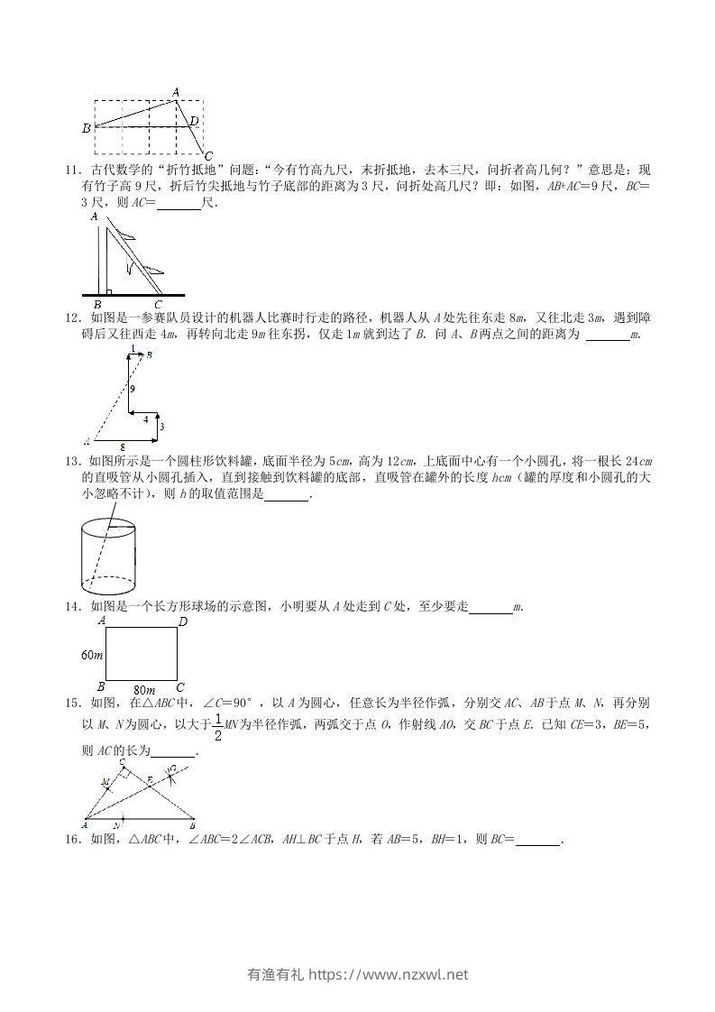 图片[2]-2022-2023学年北师大版八年级数学上册第一章勾股定理单元综合测试题及答案(Word版)-有渔有礼
