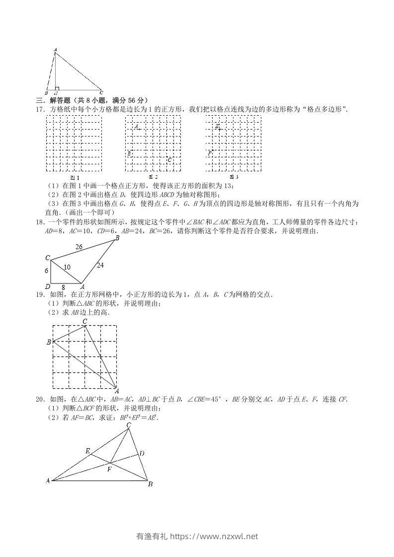 图片[3]-2022-2023学年北师大版八年级数学上册第一章勾股定理单元综合测试题及答案(Word版)-有渔有礼