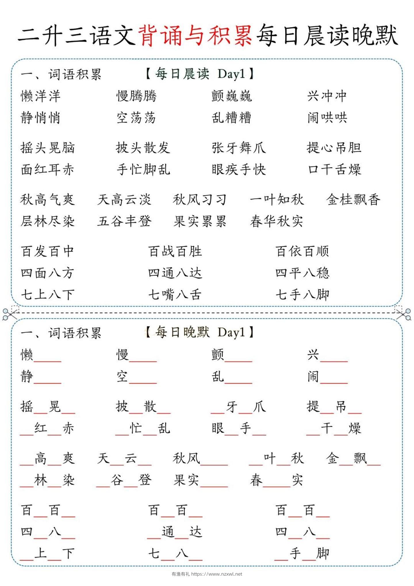 三上语文-背诵与积累每日晨读晚默-有渔有礼