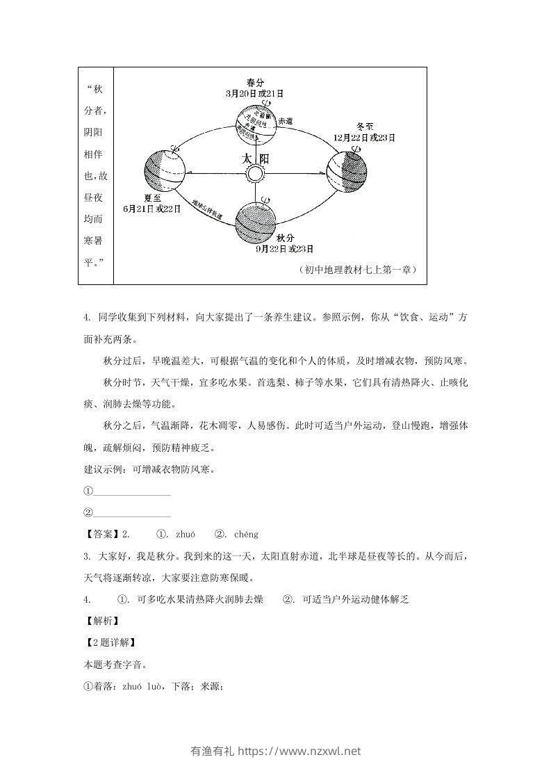 图片[2]-2023-2024学年江苏南京玄武区七年级上册语文期中试卷及答案(Word版)-有渔有礼