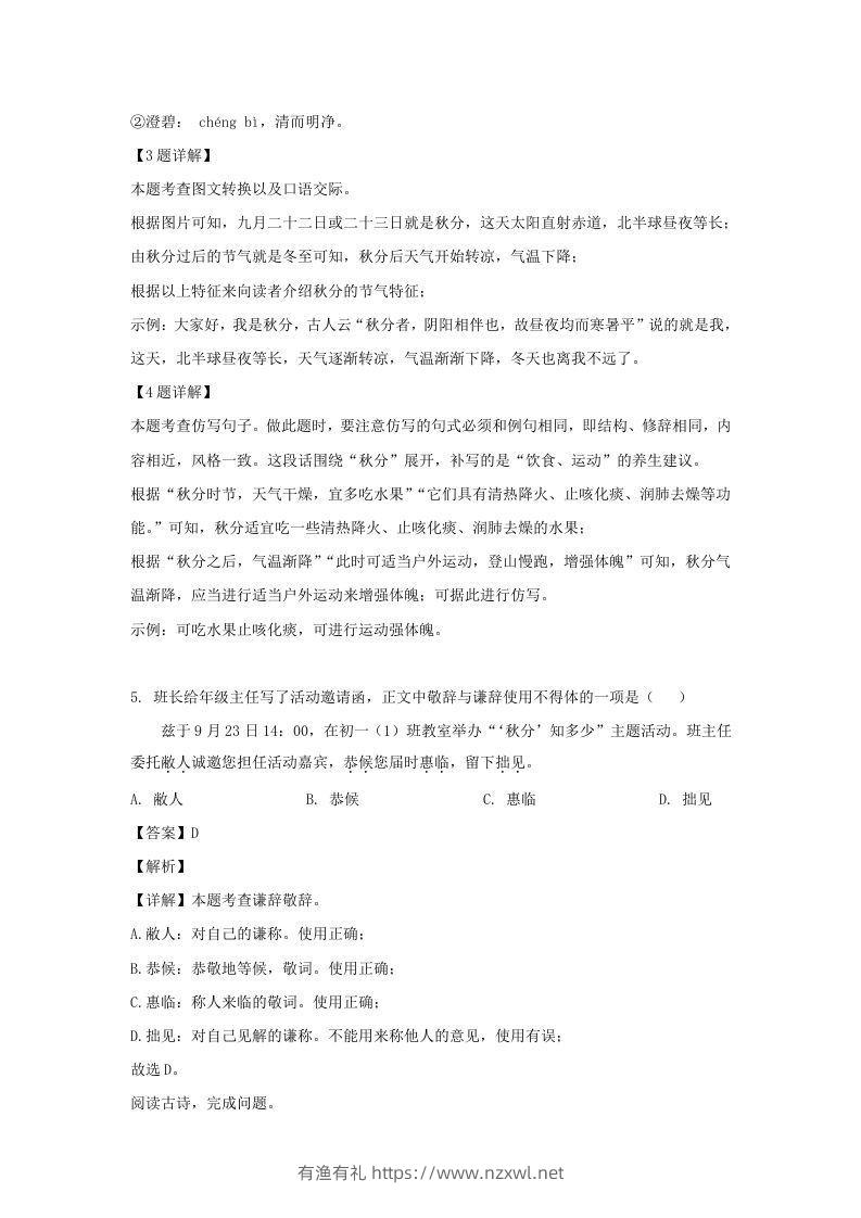 图片[3]-2023-2024学年江苏南京玄武区七年级上册语文期中试卷及答案(Word版)-有渔有礼