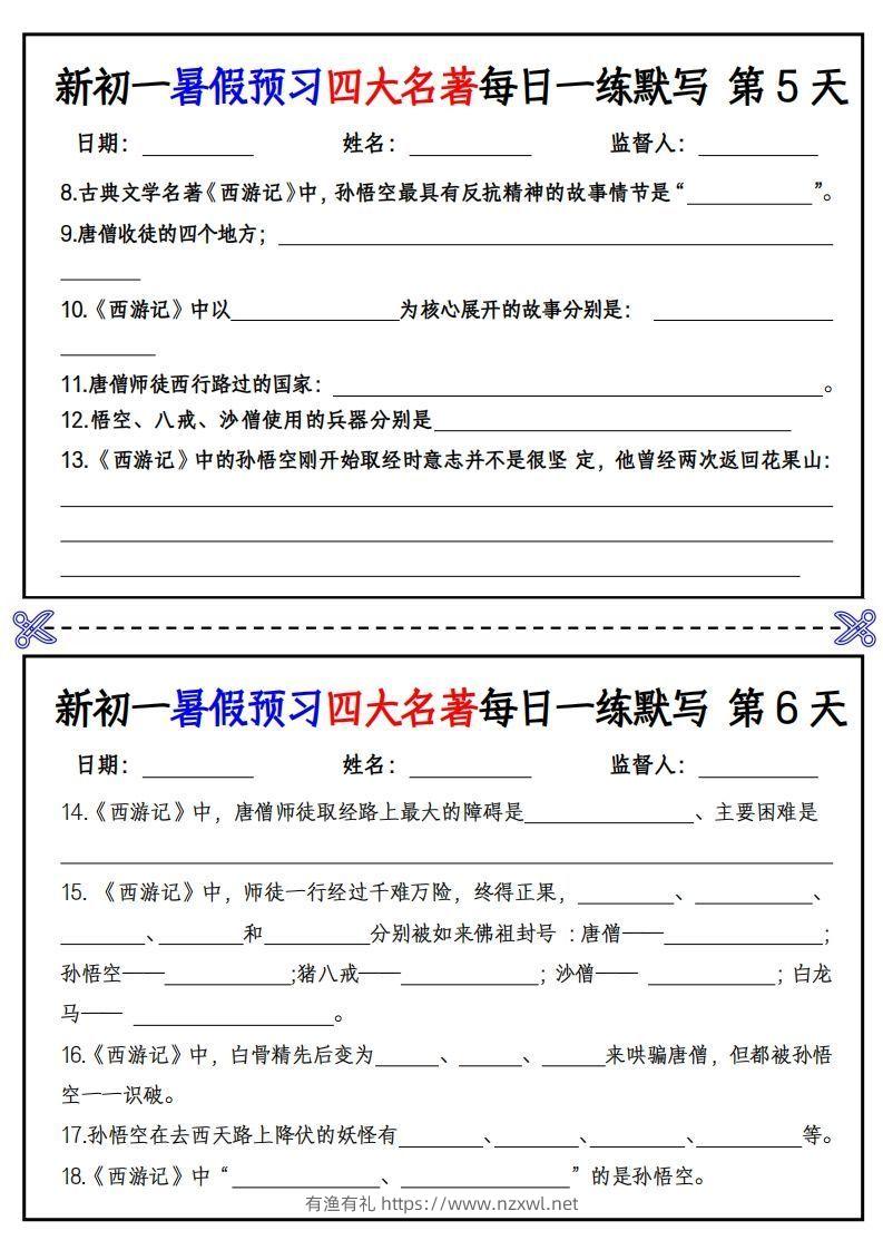 图片[3]-【24新版】七上语文预习四大名著每日一练默写挖空版-有渔有礼