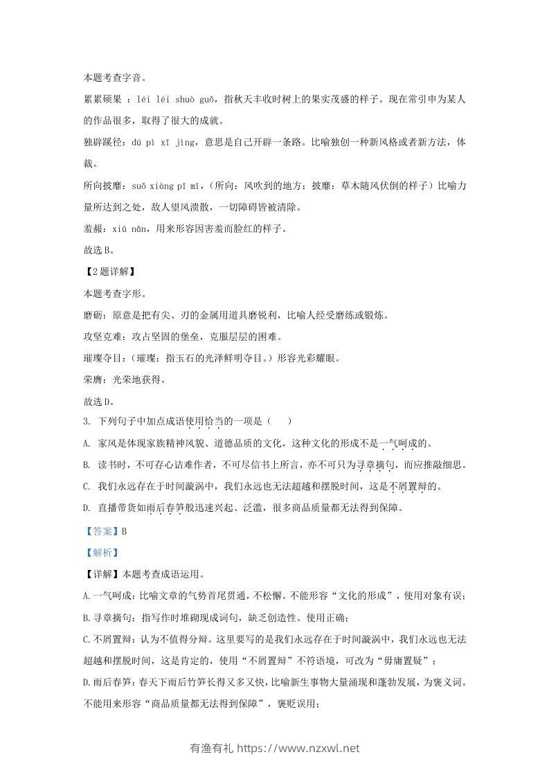 图片[2]-2023-2024学年山东省济南市东南片区九年级上学期语文期末试题及答案(Word版)-有渔有礼