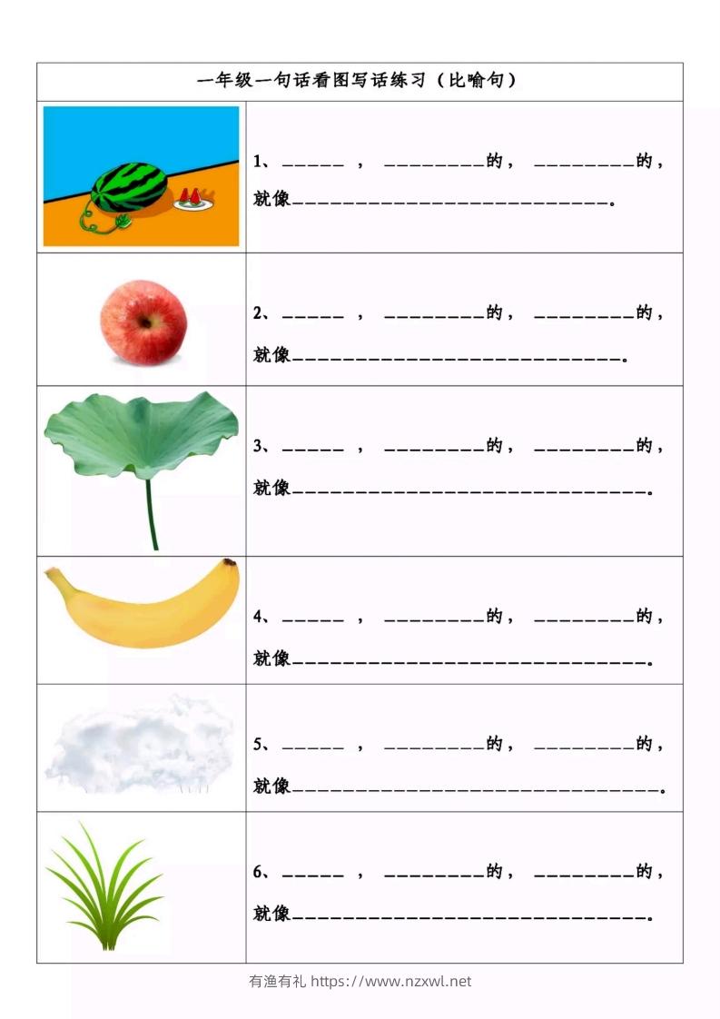 一上语文-看图写一句话-有渔有礼