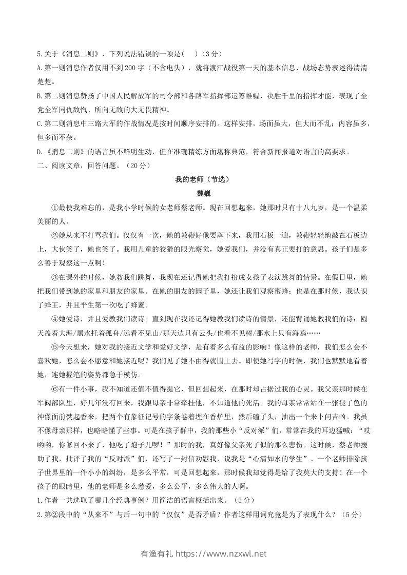 图片[2]-2021-2022学年部编版八年级语文上册第一单元测试卷A卷及答案(Word版)-有渔有礼