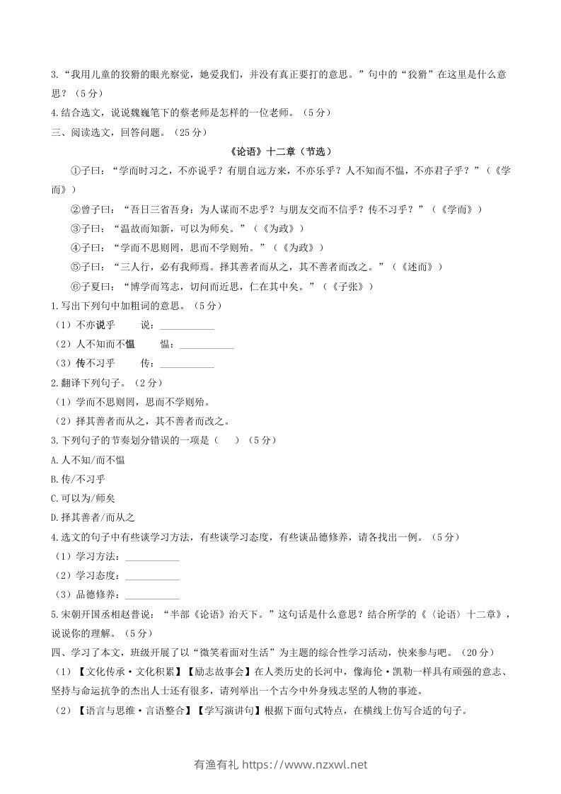 图片[3]-2021-2022学年部编版八年级语文上册第一单元测试卷A卷及答案(Word版)-有渔有礼