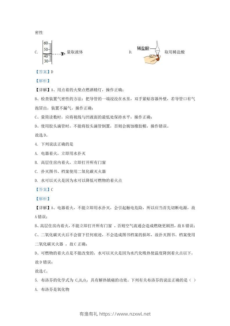 图片[2]-2022-2023学年陕西西安经开区九年级上学期化学期末试题及答案(Word版)-有渔有礼