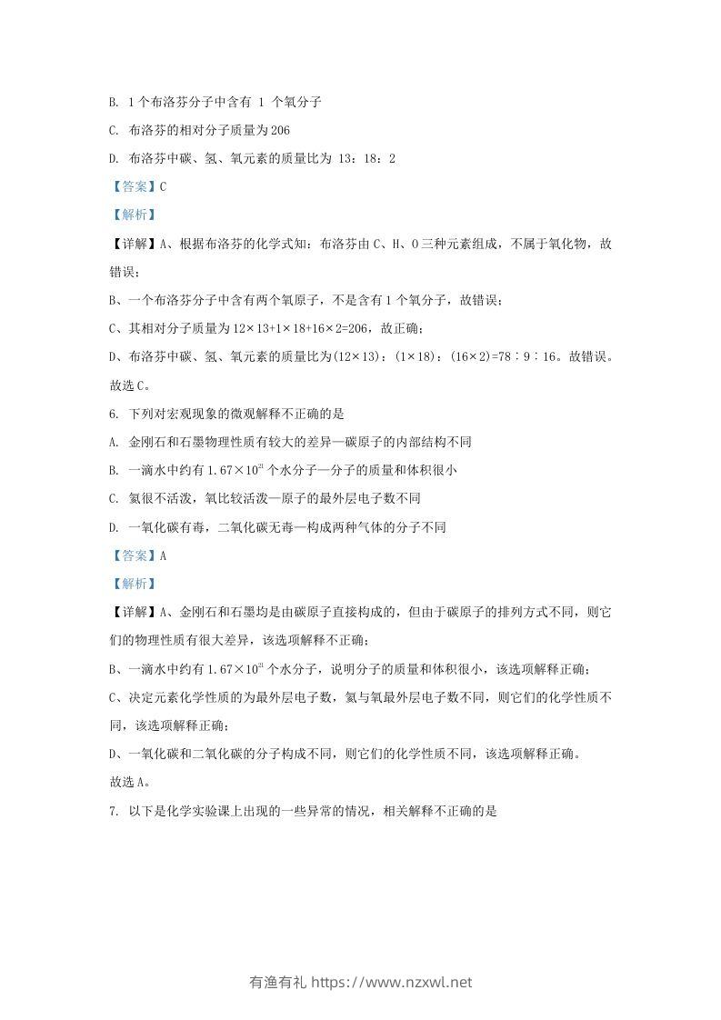 图片[3]-2022-2023学年陕西西安经开区九年级上学期化学期末试题及答案(Word版)-有渔有礼