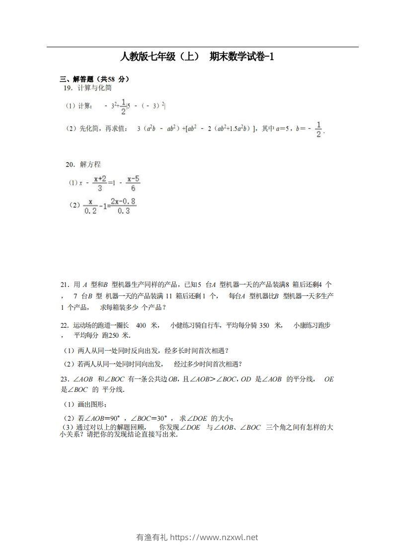 七年级（上）数学期末试卷5-2卷人教版-有渔有礼