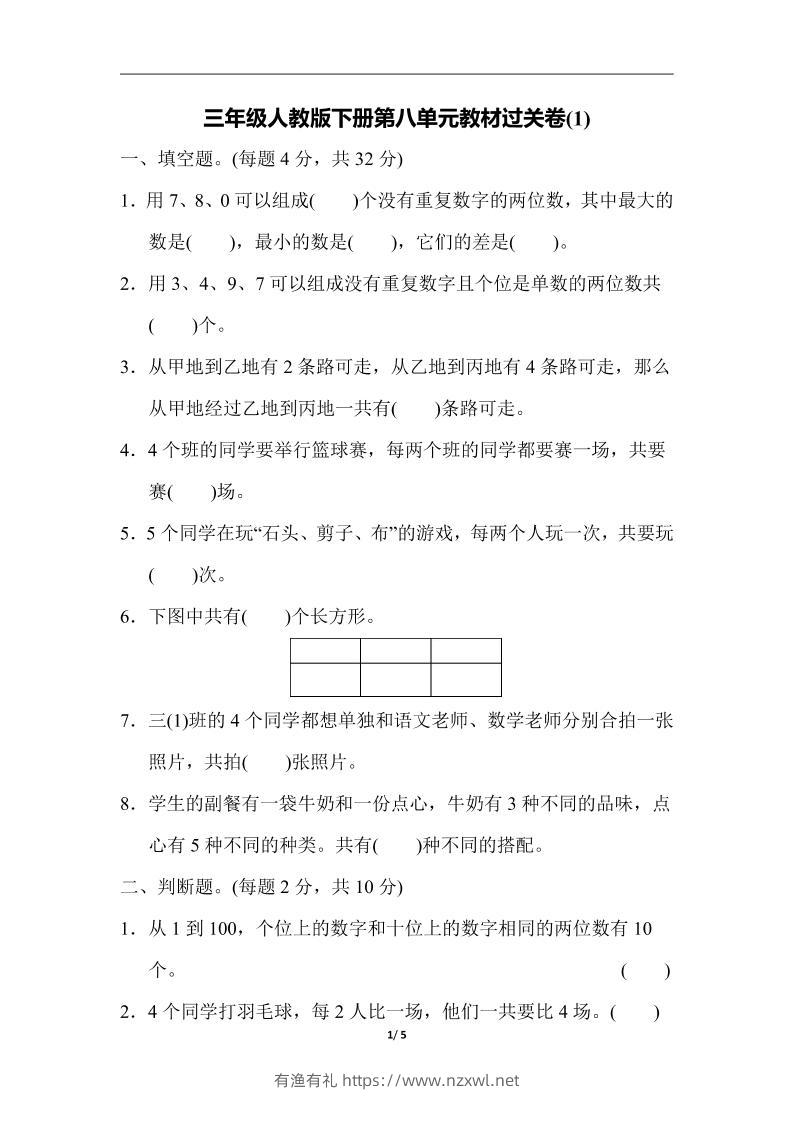 三下人教版数学第八单元教材过关卷-3-有渔有礼