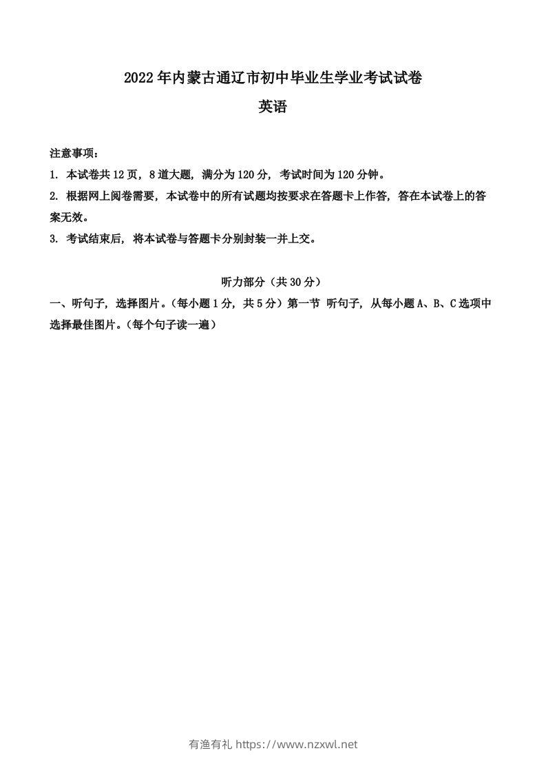 2022年内蒙古通辽市中考英语真题（空白卷）-有渔有礼