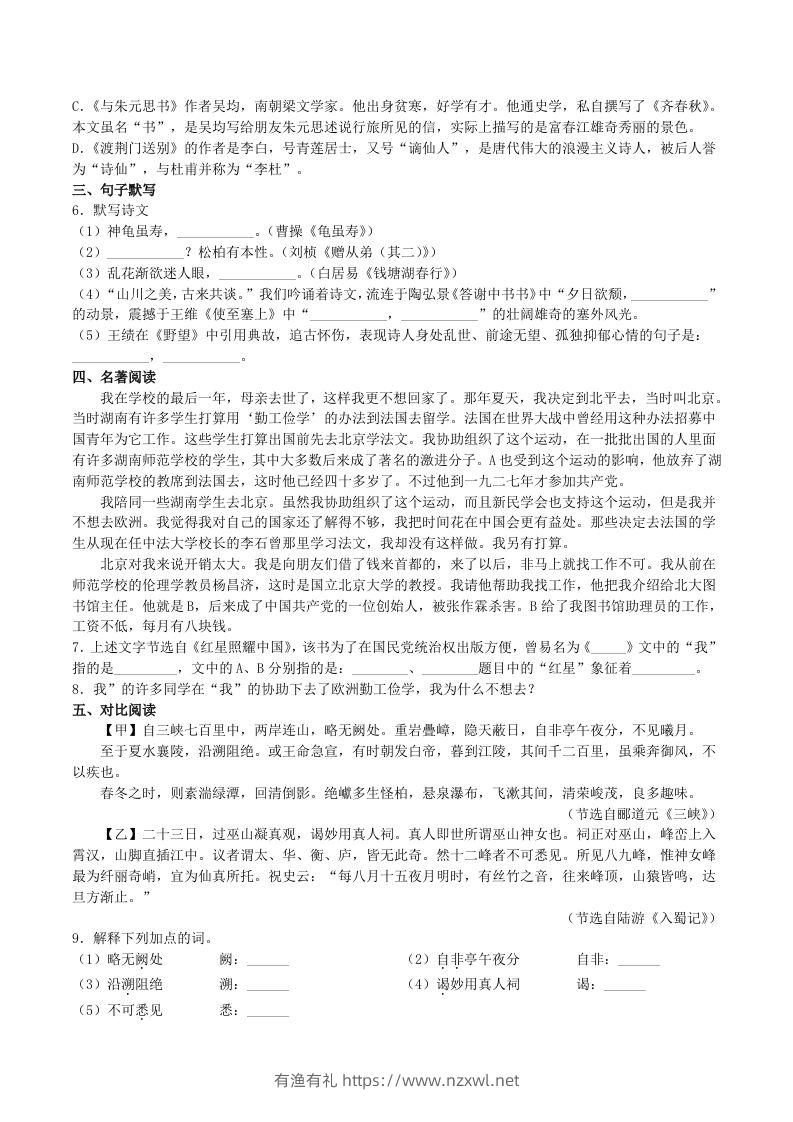 图片[2]-2023年部编版八年级语文上册第1-3单元综合测试卷及答案(Word版)-有渔有礼