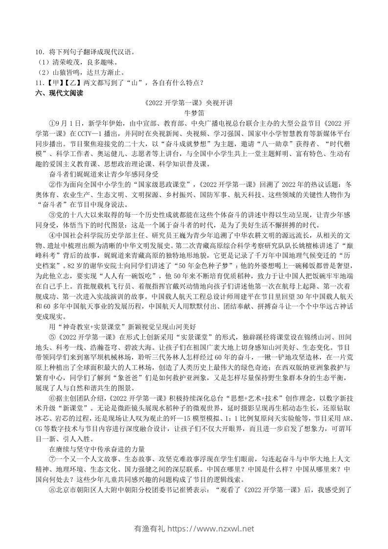 图片[3]-2023年部编版八年级语文上册第1-3单元综合测试卷及答案(Word版)-有渔有礼