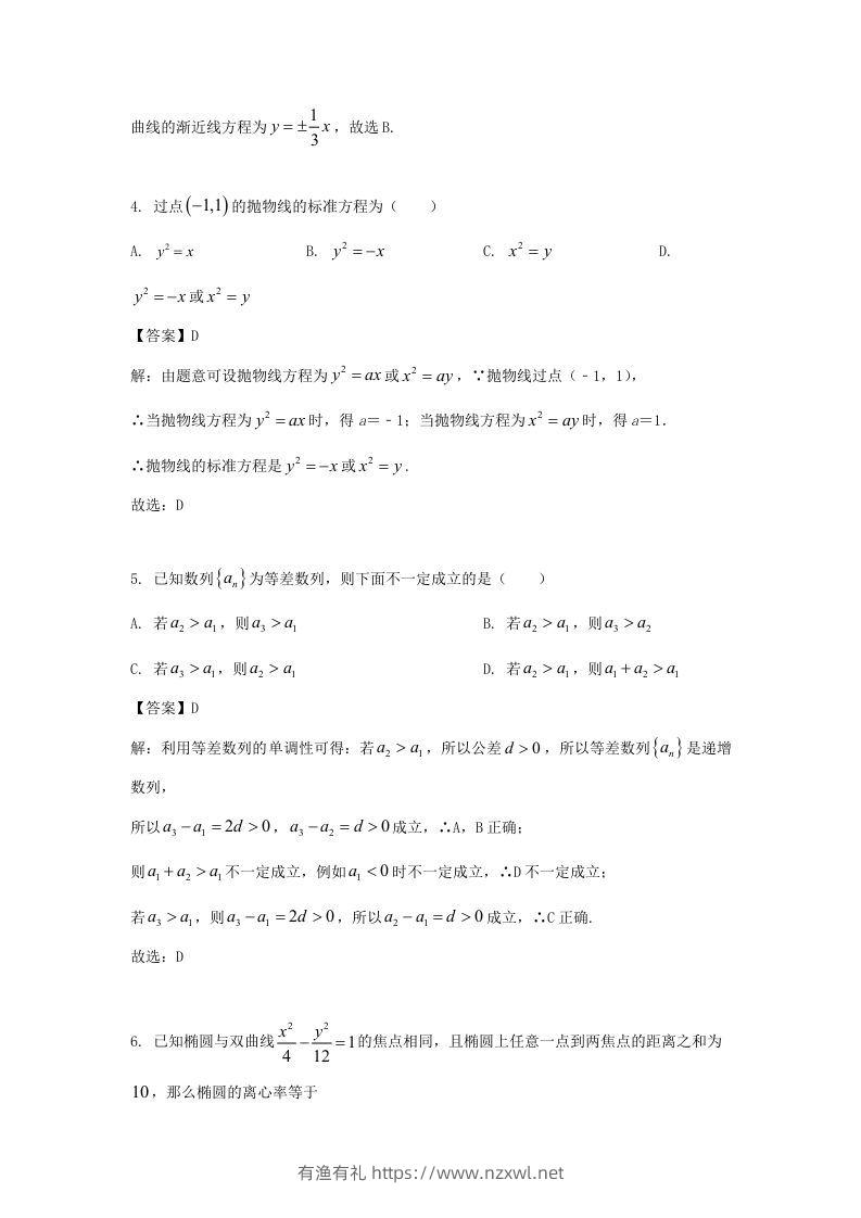 图片[2]-2019-2020年北京市怀柔区高二数学上学期期末试题及答案(Word版)-有渔有礼