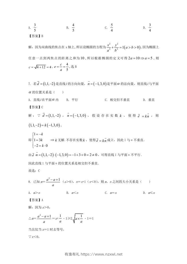 图片[3]-2019-2020年北京市怀柔区高二数学上学期期末试题及答案(Word版)-有渔有礼