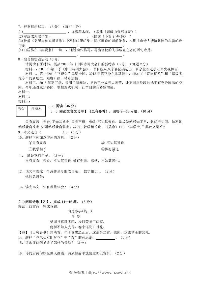 图片[2]-2020-2021学年部编版八年级语文下册第六单元测试卷及答案(Word版)-有渔有礼