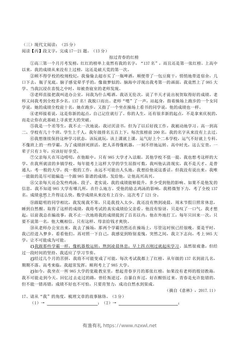 图片[3]-2020-2021学年部编版八年级语文下册第六单元测试卷及答案(Word版)-有渔有礼
