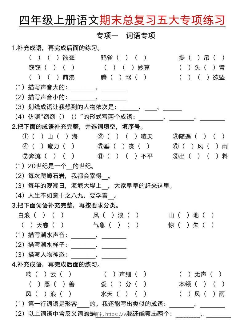 四年级上语文期末总复习五大专项练习-有渔有礼