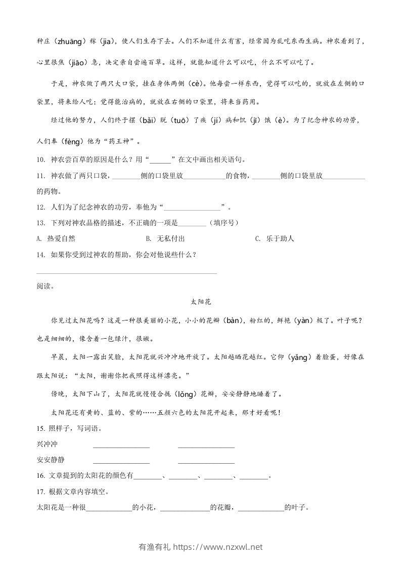 图片[3]-2020-2021学年江苏省苏州市昆山市二年级下册期末考试语文真题及答案(Word版)-有渔有礼