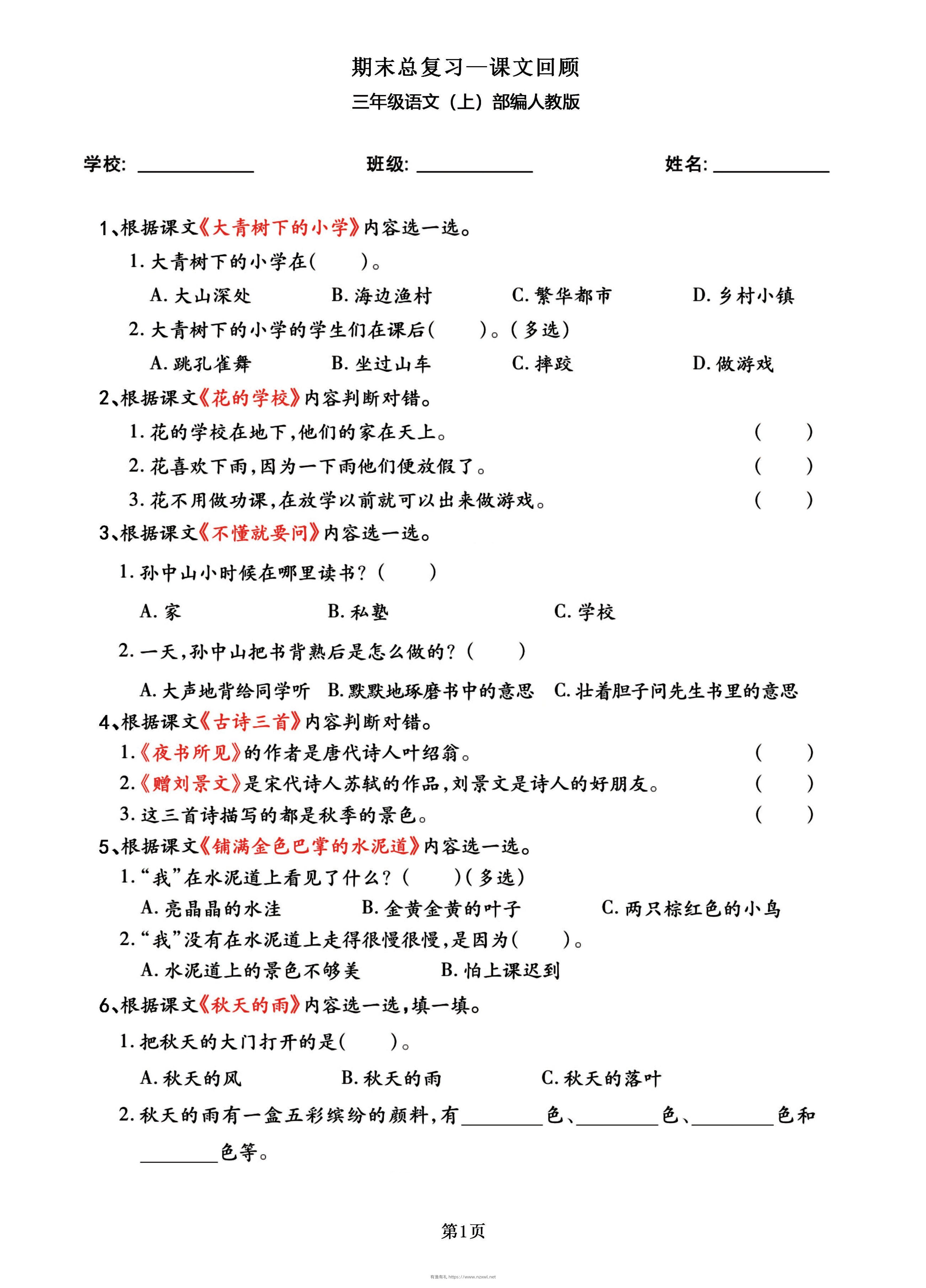 三年级语文上部编人教版期末总复习——课文回顾-有渔有礼