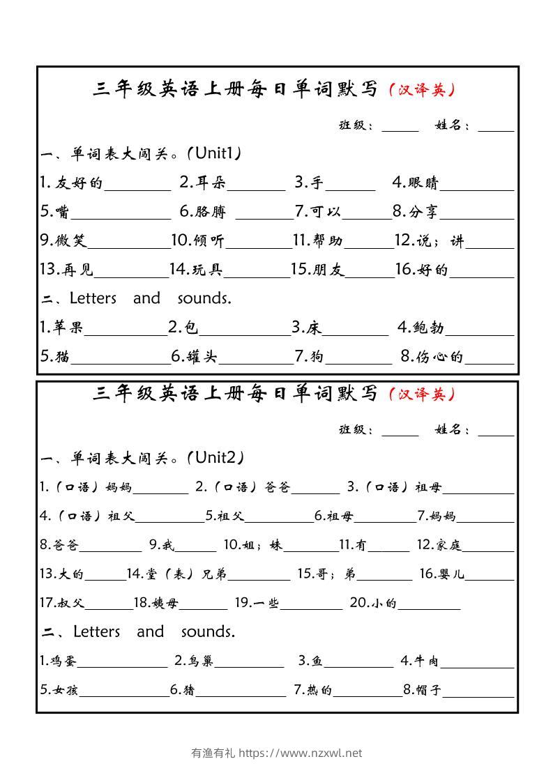 三上PEP英语每日单词默写小纸条（新版）-有渔有礼