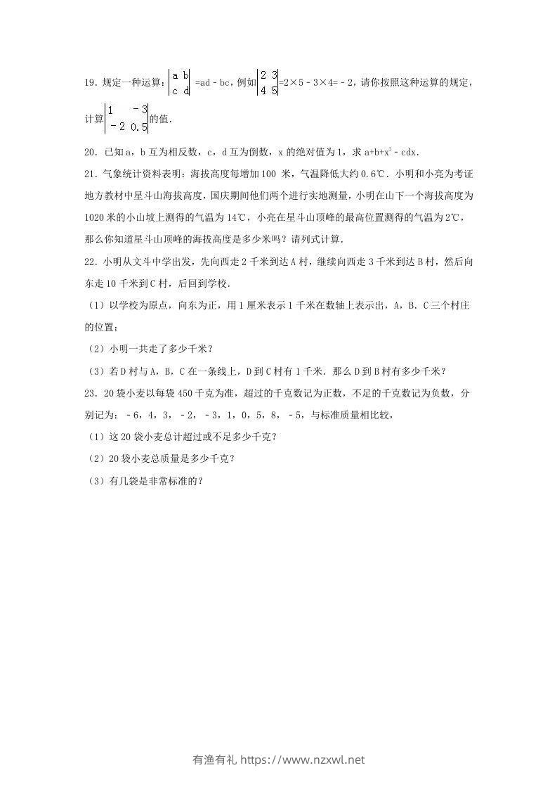 图片[3]-七年级上册数学第一次月考试卷及答案人教版(Word版)-有渔有礼