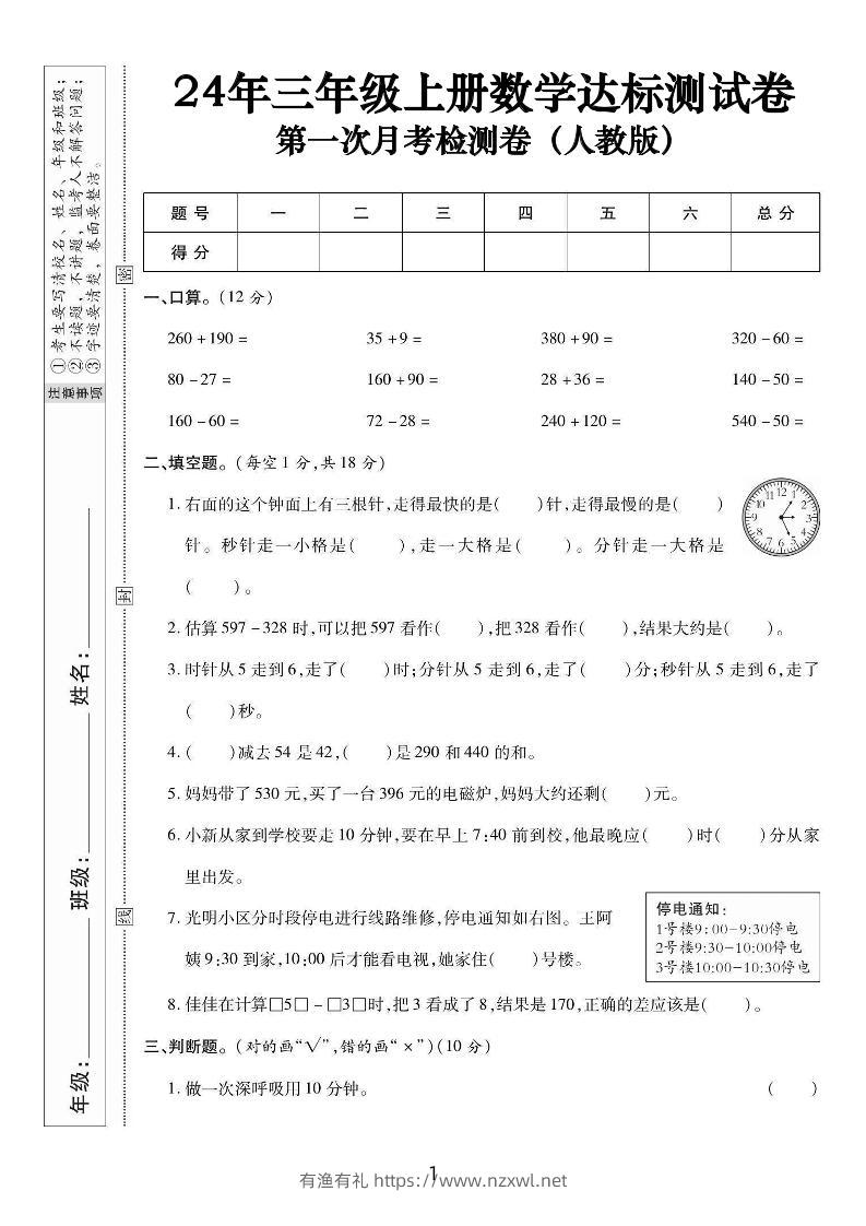 三上数学第一次月考达标测试卷(人教版含答案5页)-有渔有礼