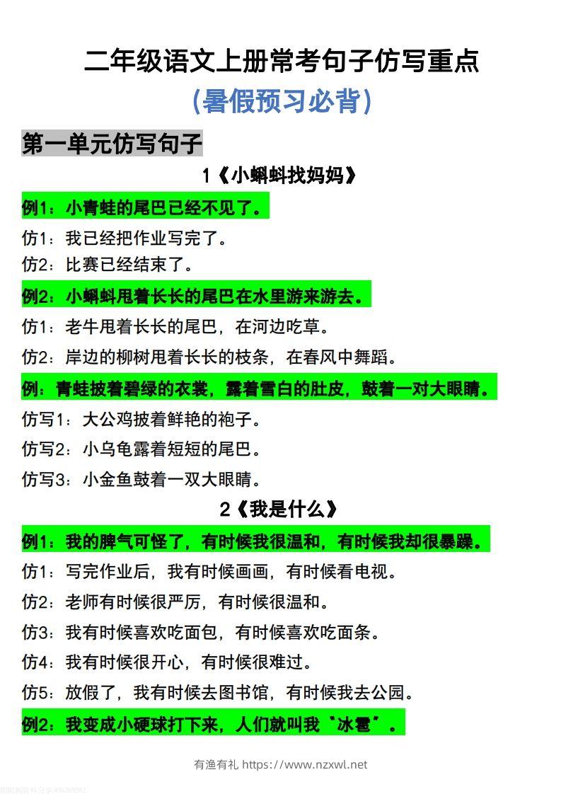 二年级上册语文仿写句子-有渔有礼