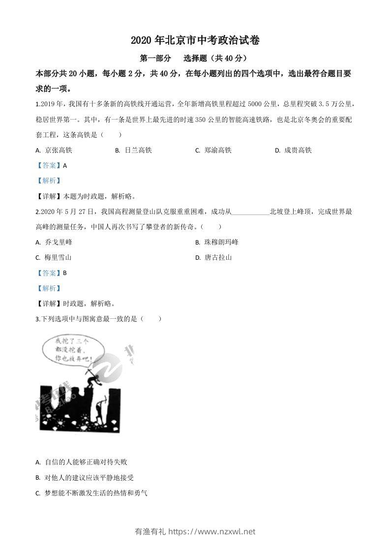 北京2020年中考政治试题（含答案）-有渔有礼