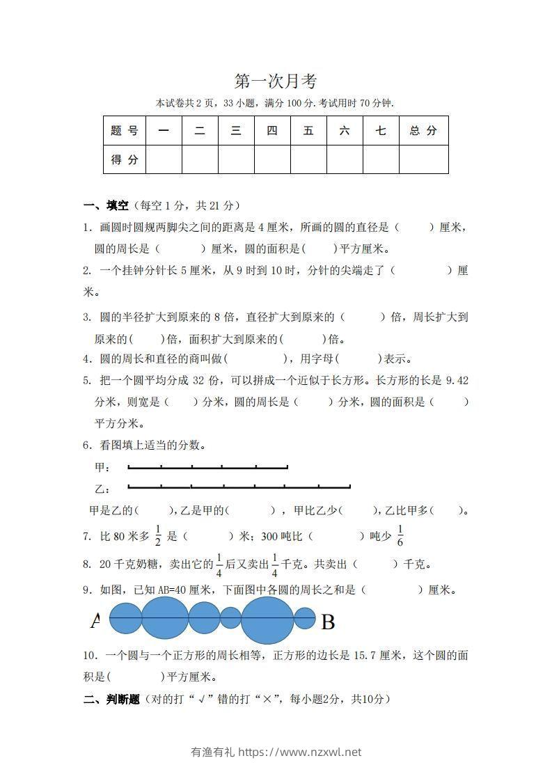 北师大数学六年级上册第一次月考试卷-有渔有礼