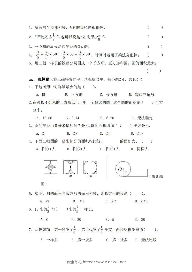 图片[2]-北师大数学六年级上册第一次月考试卷-有渔有礼