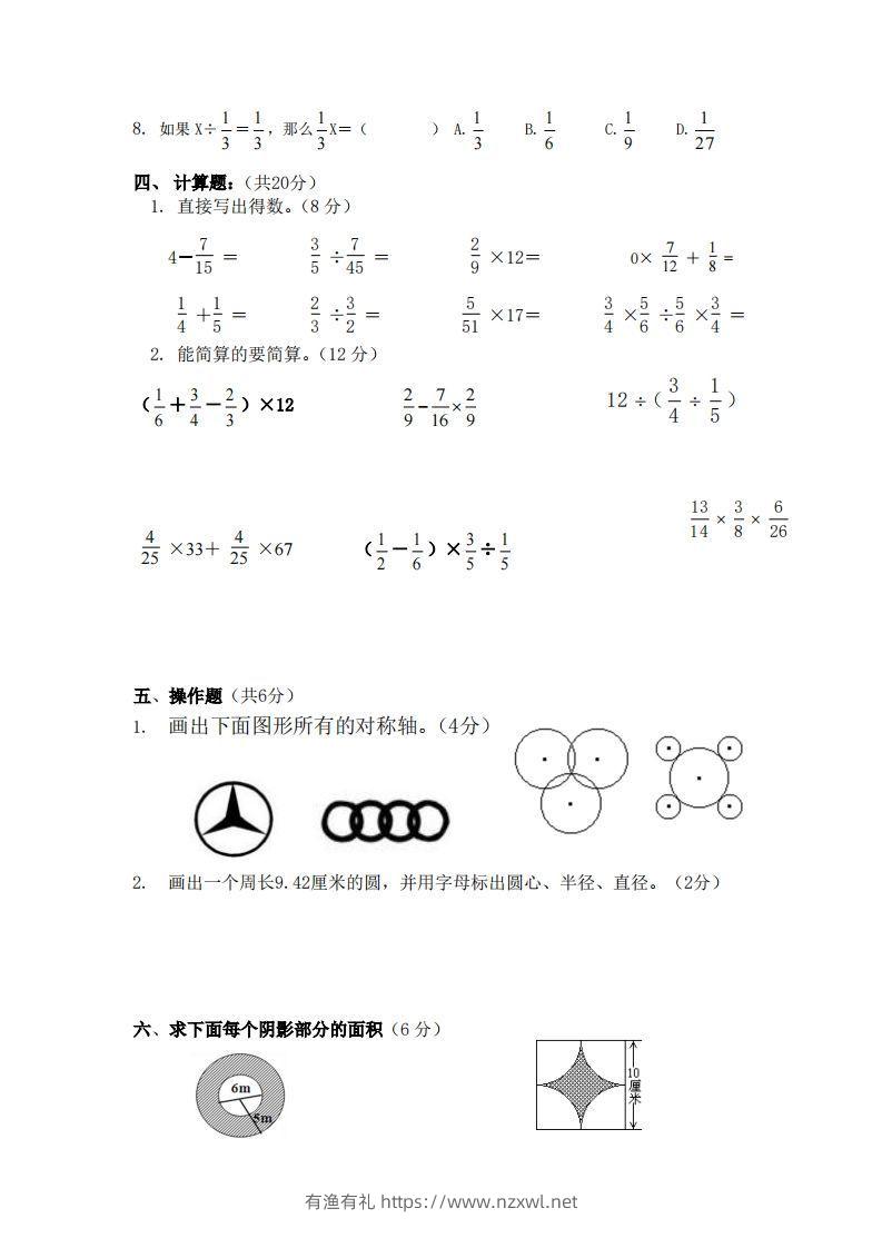 图片[3]-北师大数学六年级上册第一次月考试卷-有渔有礼