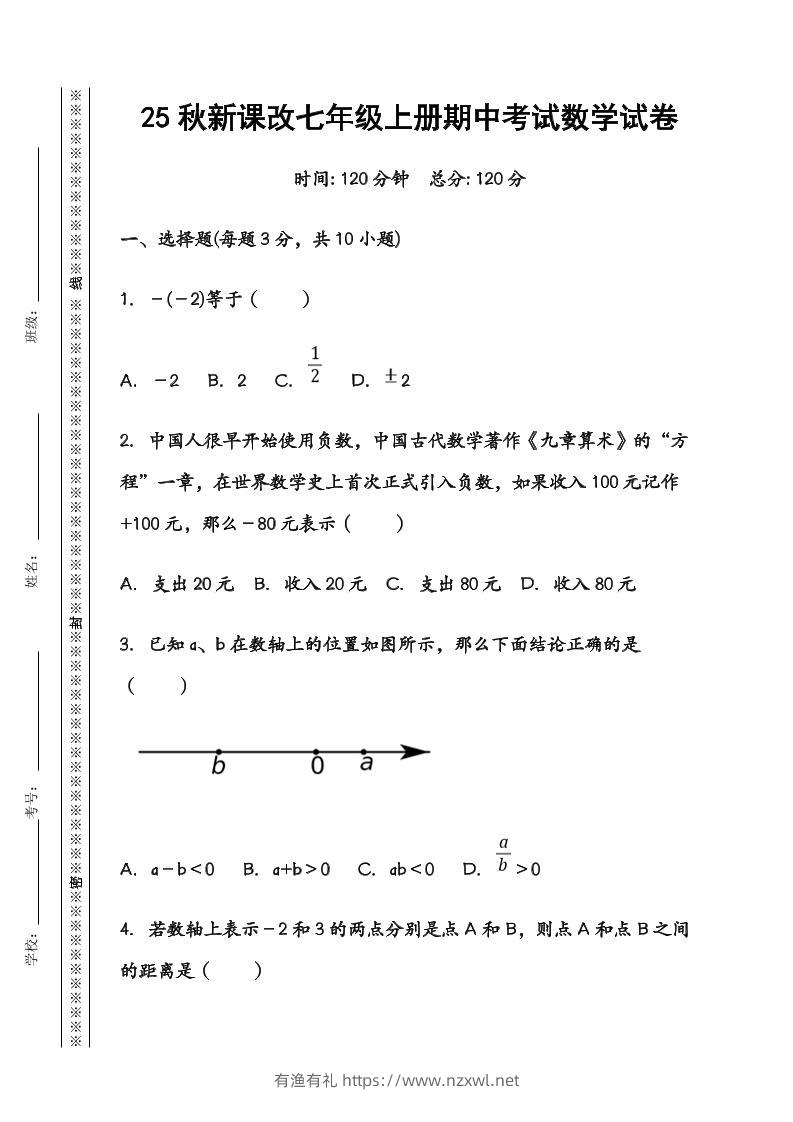 【2025秋新版】七年级数学上册期中考试试卷-有渔有礼