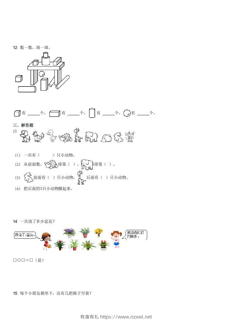 图片[3]-2021-2022学年河北石家庄辛集一年级上学期期末数学试卷及答案(Word版)-有渔有礼