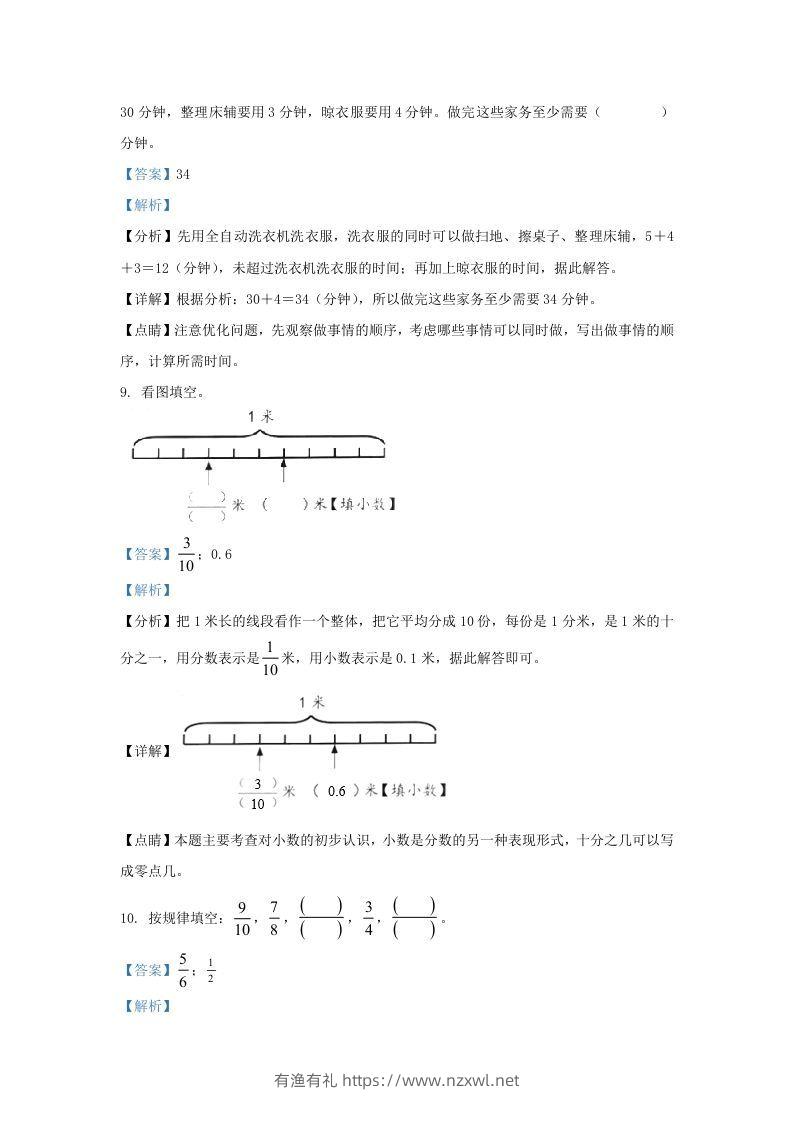 图片[3]-2020-2021学年北京市丰台区北京版三年级下册期末考试数学试卷及答案(Word版)-有渔有礼