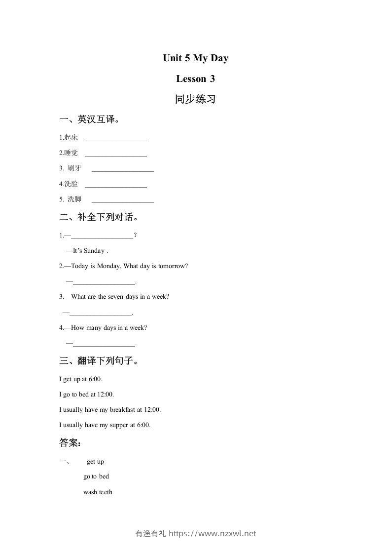 二年级英语下册Unit5MyDayLesson3同步练习2（人教版）-有渔有礼